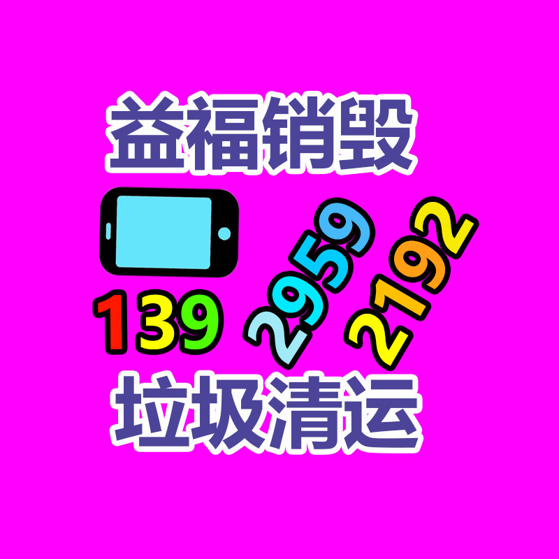 深圳銷毀公司：鋰電池回收已有了綠色高效新技術(shù)！
