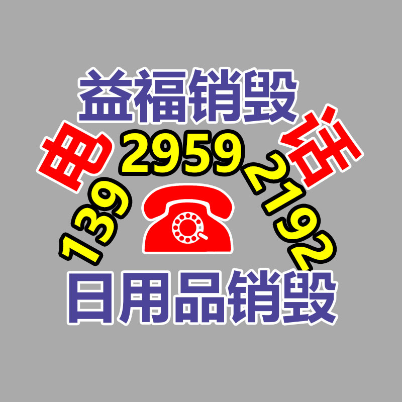 深圳銷(xiāo)毀公司：舊衣服改造活動(dòng)！改造的是衣服，堅(jiān)守的是初心