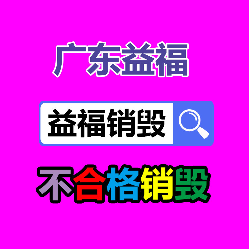 深圳銷毀公司：舊衣重生，無(wú)害化再利用