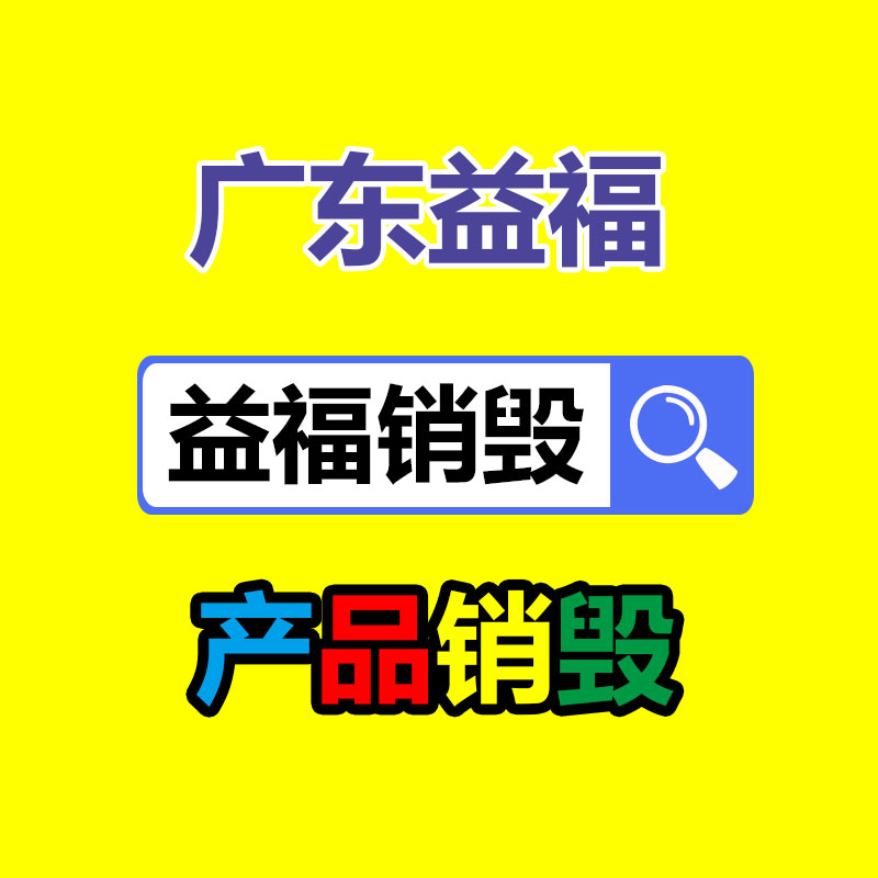深圳銷毀公司：做好垃圾分類，東莞道滘這姿勢(shì)做！