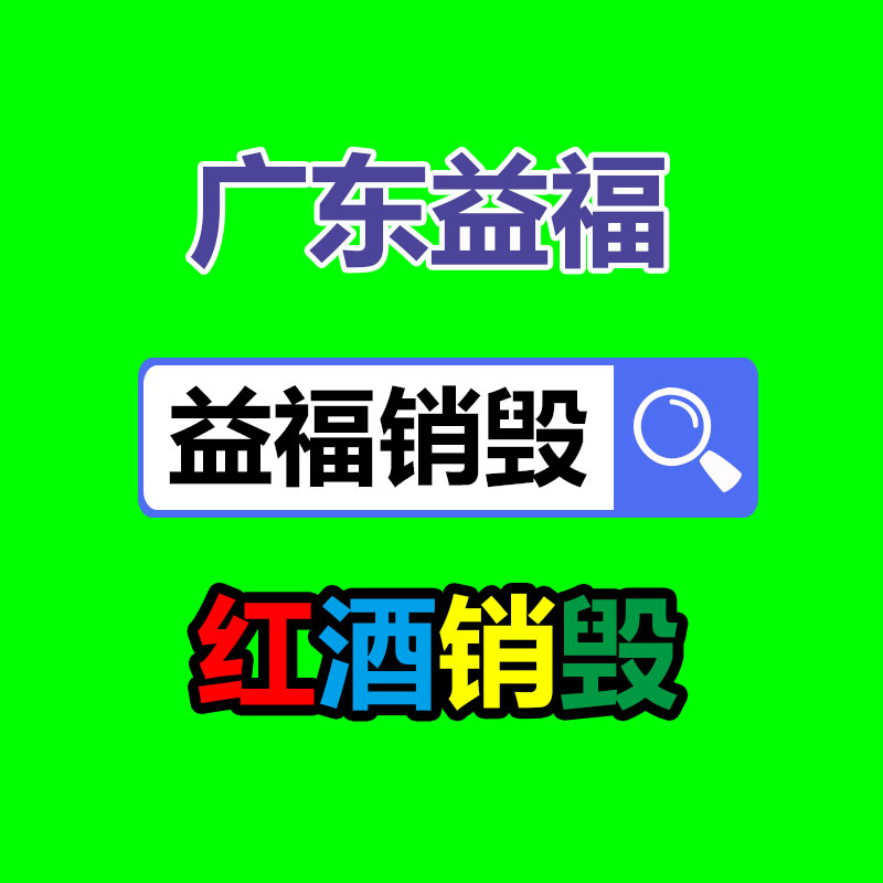 深圳銷(xiāo)毀公司：白酒新酒與陳年老酒怎樣識(shí)別？