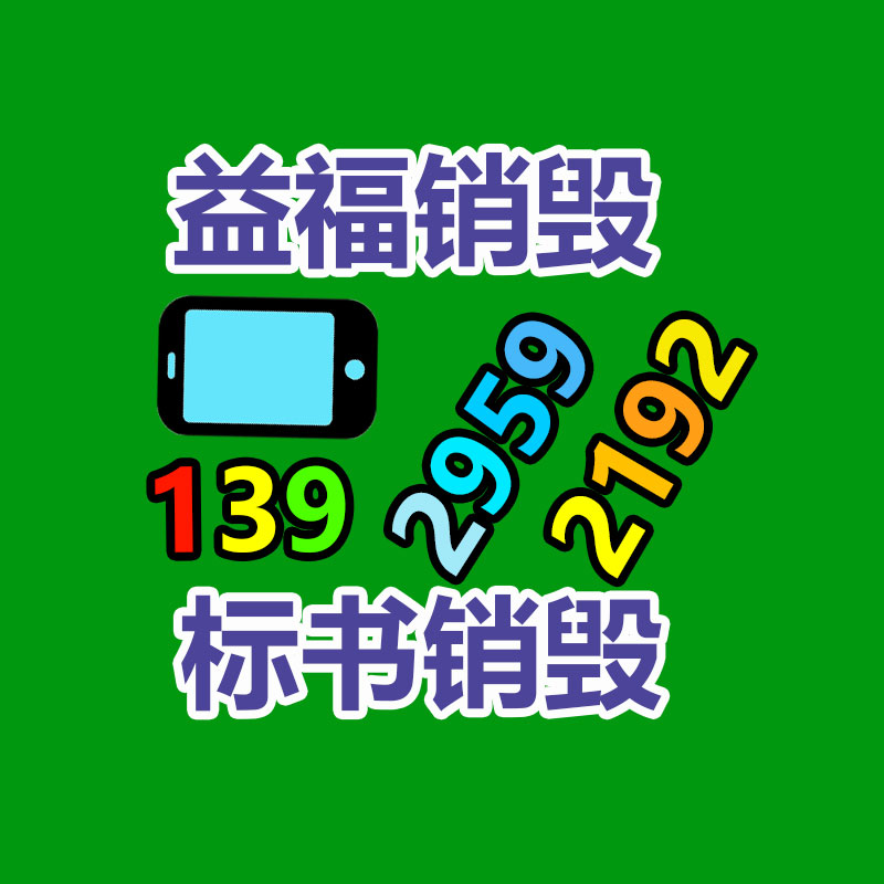 深圳銷(xiāo)毀公司：二手家具購(gòu)買(mǎi)八大慎重事項(xiàng)