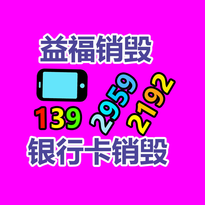 深圳銷毀公司：大陸不再是天下垃圾場(chǎng)！我們終于清除“洋垃圾”