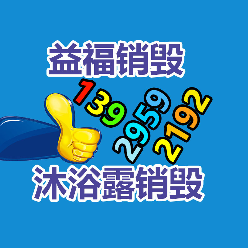 深圳銷(xiāo)毀公司：垃圾分類(lèi)生活垃圾如何怎么分？