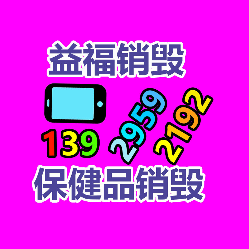 深圳銷毀公司：廢品回收要怎么樣才能突破和提高？