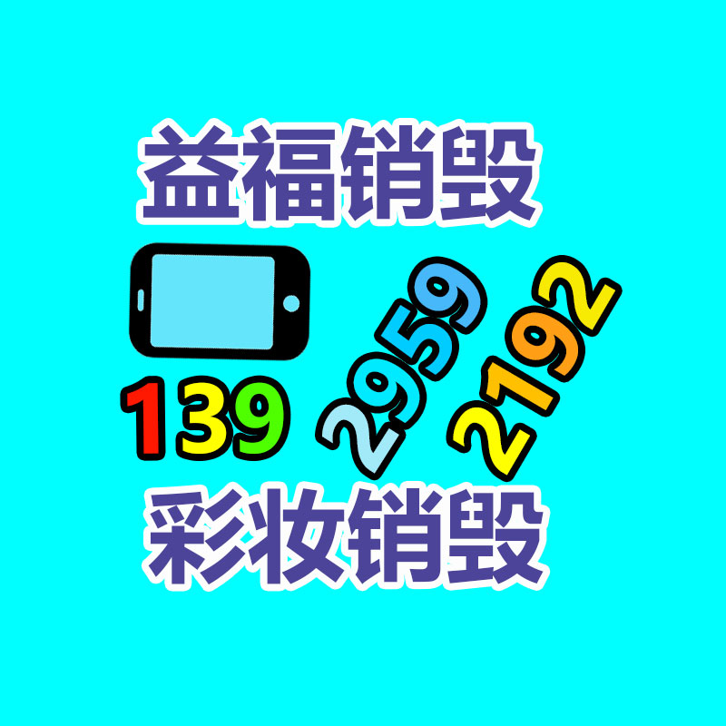 深圳銷毀公司：下載要小心！工信部通報27款A(yù)pp存在侵害用戶權(quán)益行為